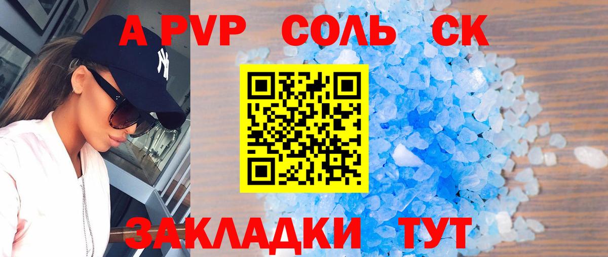Alfa_PVP мука  A-PVP Соль  A-PVP  Каменск-Уральский  Вход с VPN 