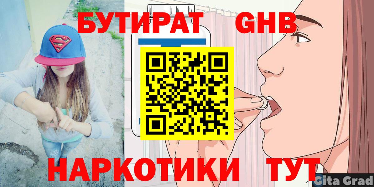 Бутират  БУТИРАТ вода  Вход с VPN  Каменск-Уральский 