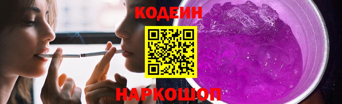 Codein Purple Drank  Вход с VPN  Кодеин Purple Drank  Каменск-Уральский 