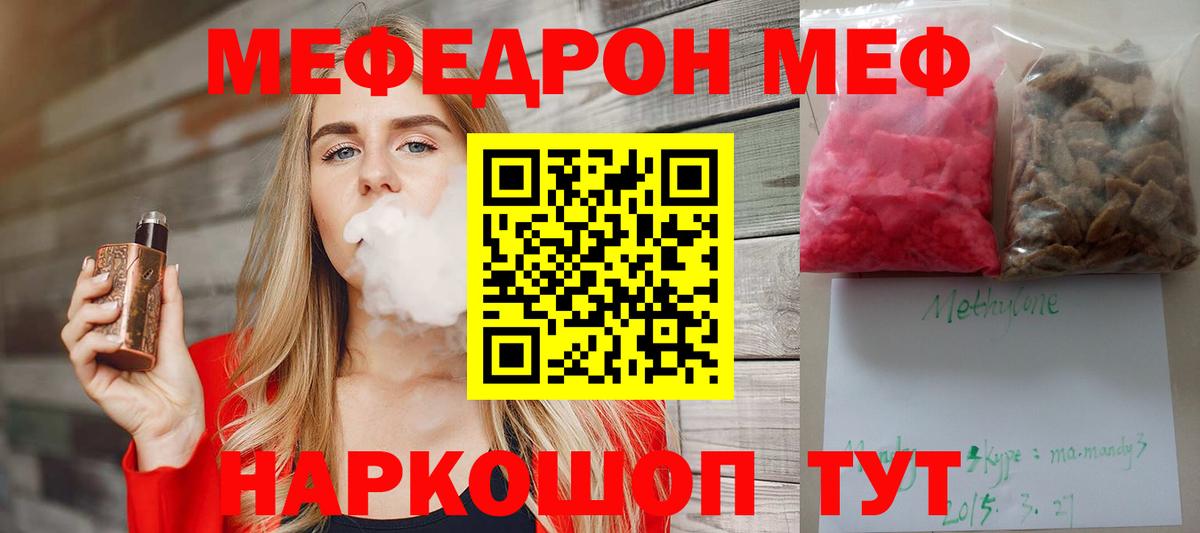 Меф кристаллы  МЕФ  Вход с VPN  Каменск-Уральский  Мефедрон мяу мяу 